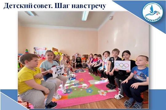 Детский совет. Шаг навстречу