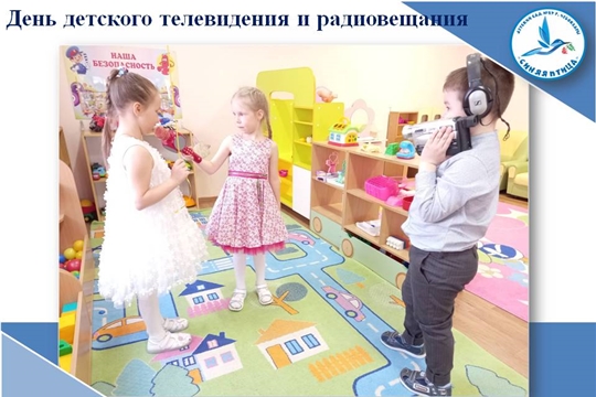 День детского телевидения и радиовещания