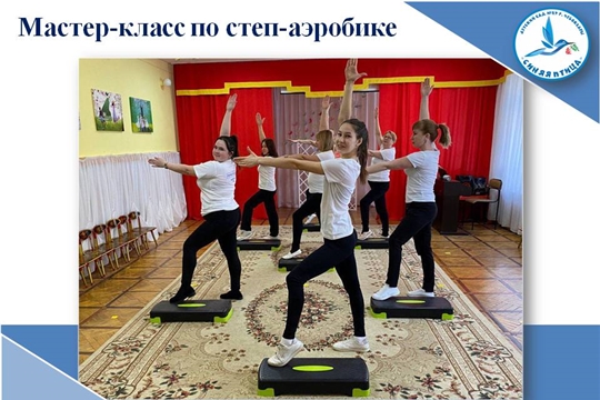 Мастер-класс по степ- аэробике