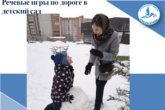 Речевые игры по дороге в детский сад