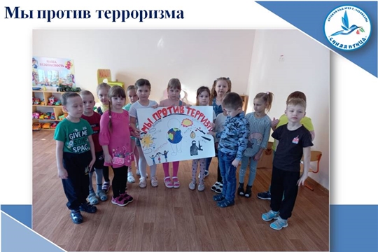 Мы против терроризма