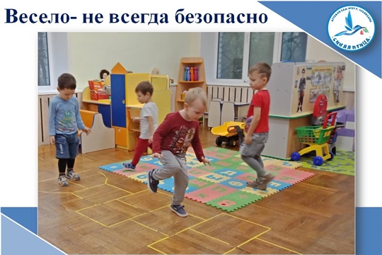 Весело- не всегда безопасно