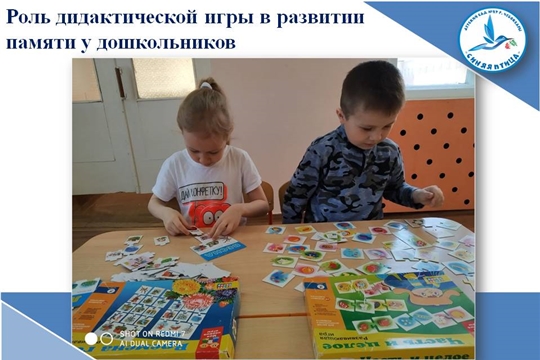 Роль дидактической игры в развитии памяти у дошкольников