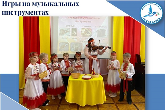 Игры на музыкальных инструментах