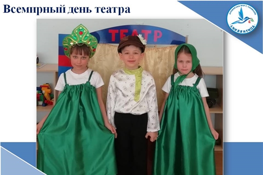 Всемирный день театра