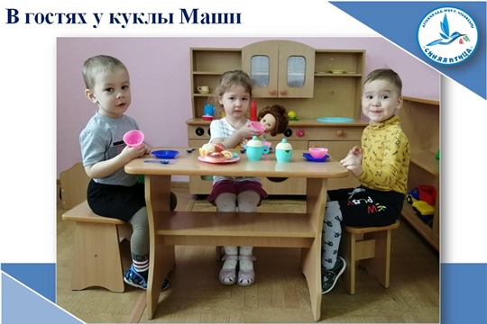В гостях у куклы Маши
