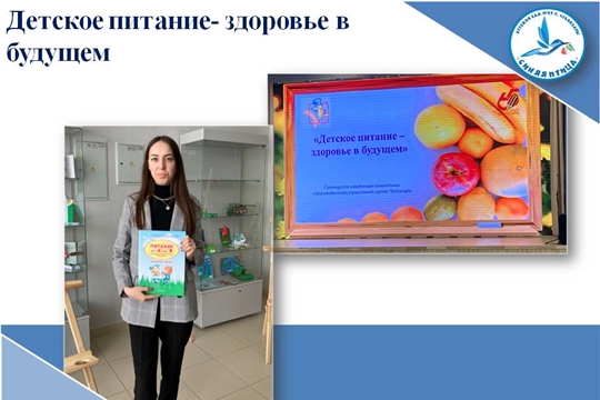 Семинар "Детское питание-здоровье в будущем"