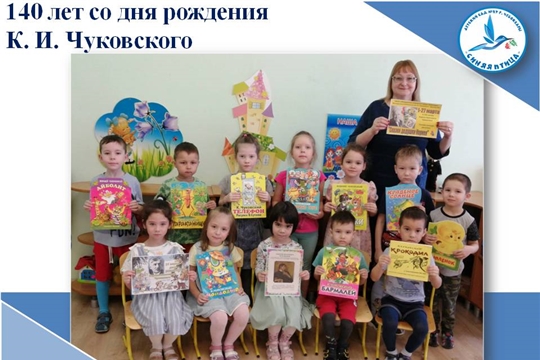 140 лет со дня рождения Корнея Ивановича Чуковского