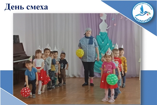 День смеха
