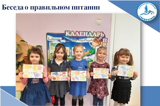 Беседа о правильном питании