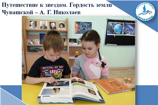 Путешествие к звездам. Гордость земли Чувашской- А. Г. Николаев
