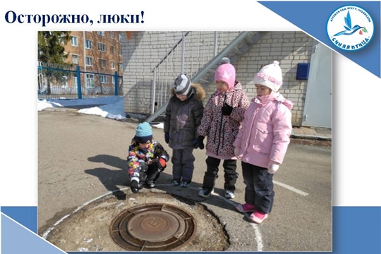 Осторожно, люки!