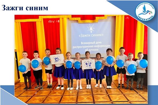Зажги синим