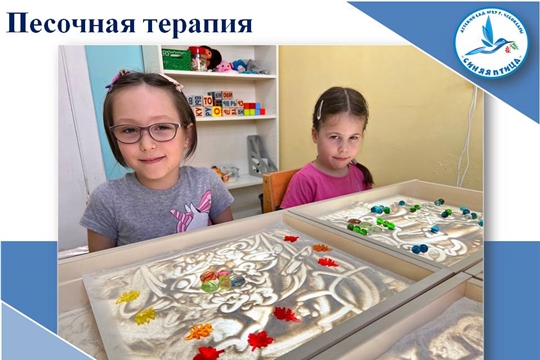 Песочная терапия