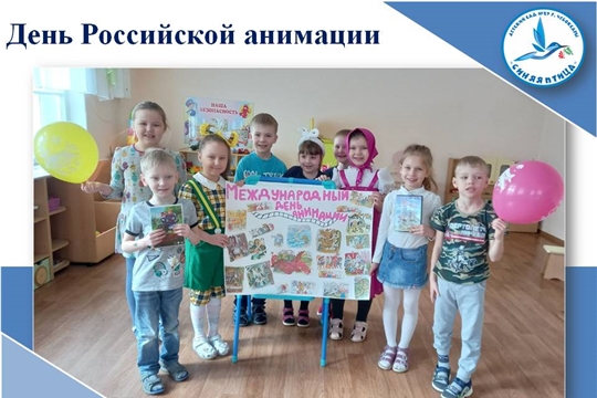 День Российской анимации