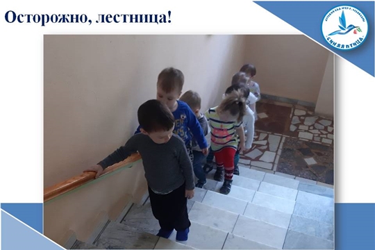 Осторожно, лестница!
