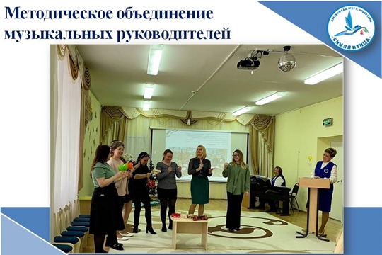 Методическое объединение музыкальных руководителей