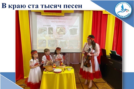 В краю ста тысяч песен