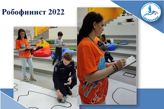 Робофинист 2022