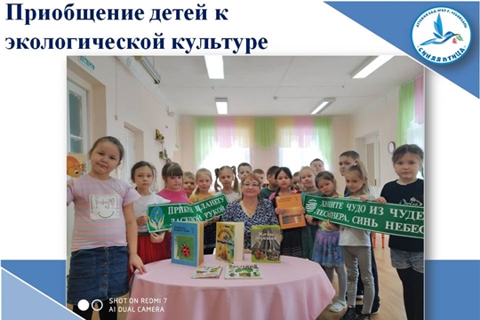 Приобщение детей к экологической культуре