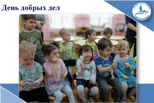 День добрых дел