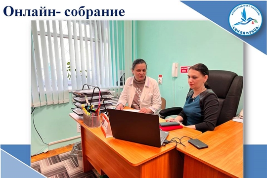 Онлайн- собрание