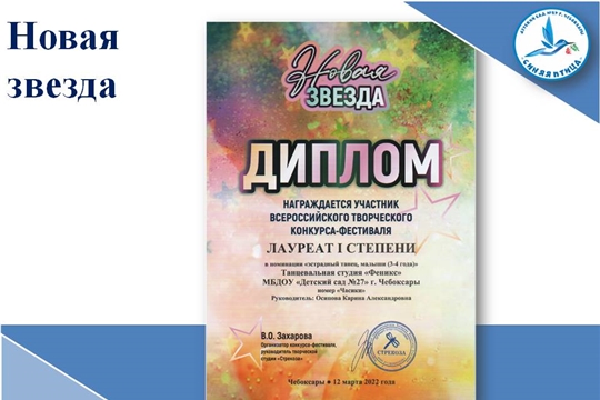Новая звезда