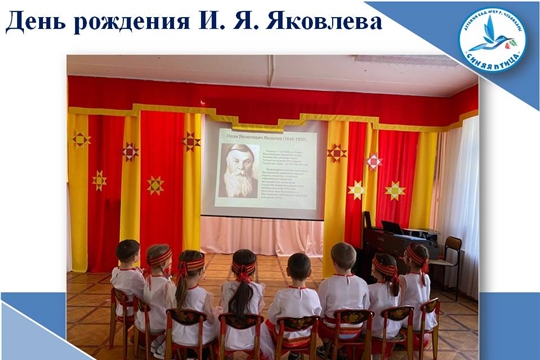 День рождения И. Я. Яковлева