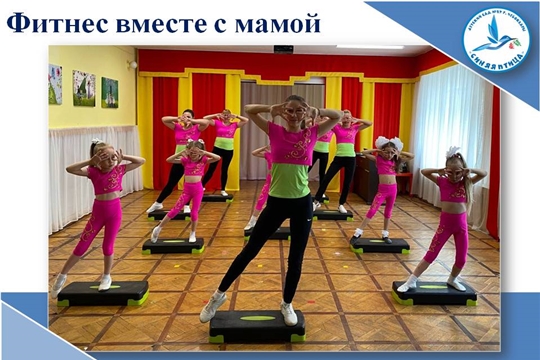 Фитнес вместе с мамой