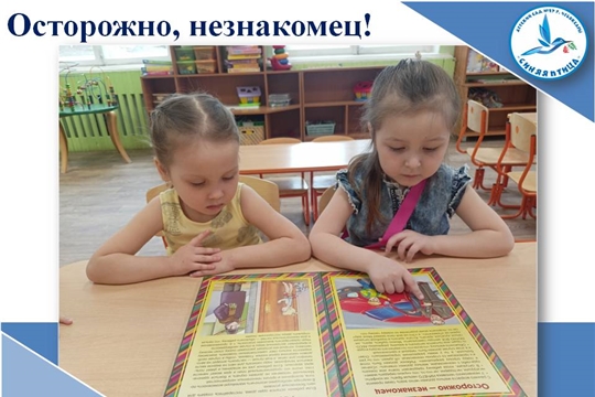 Осторожно, незнакомец!