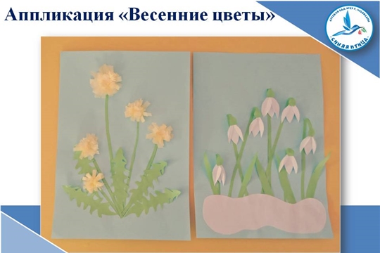 Аппликация "Весенние цветы"