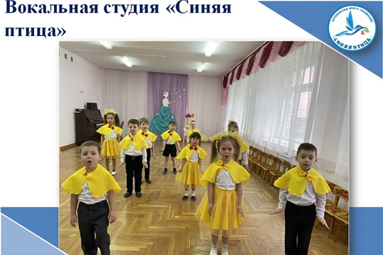 Вокальная студия "Синяя птица"
