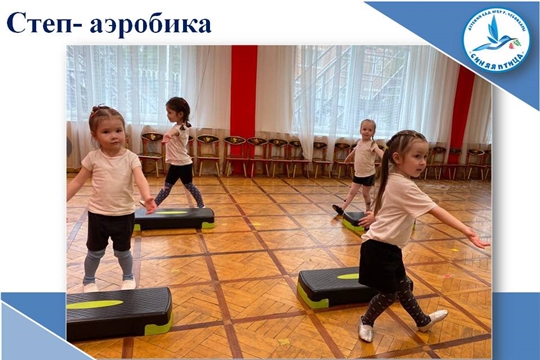 Степ- аэробика