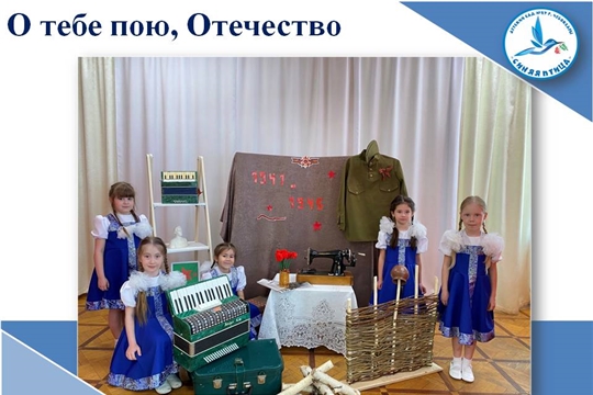 О тебе пою, Отечество