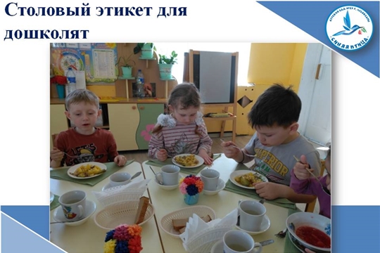Столовый этикет для дошколят 
