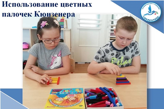 Использование цветных палочек Кюизенера