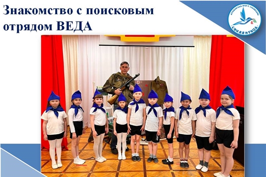 Знакомство с поисковым отрядом ВЕДА