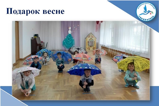 Подарок весне