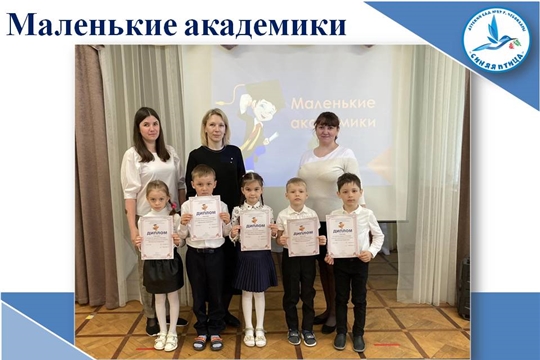 Маленькие академики