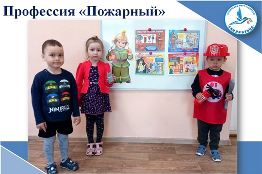 Профессия "Пожарный"