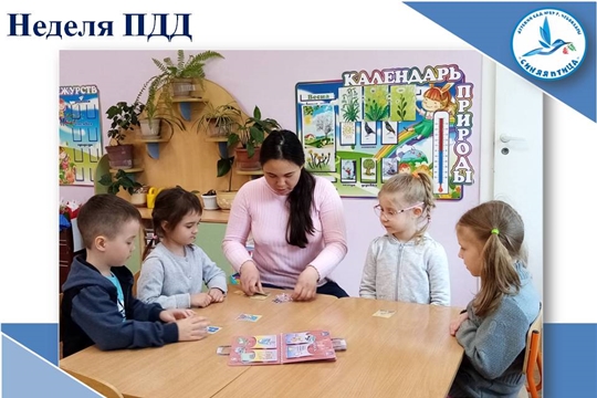 Неделя ПДД