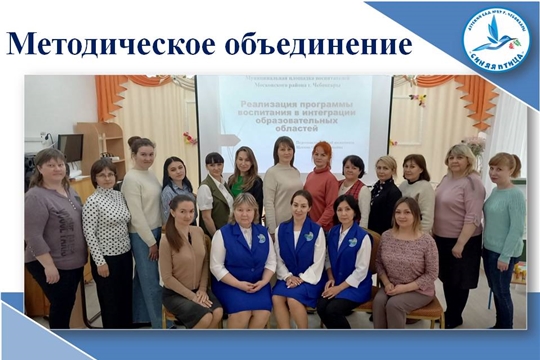Методическое объединение