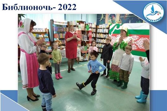 Библионочь- 2022