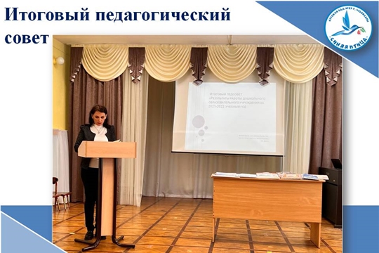 Итоговый педагогический совет