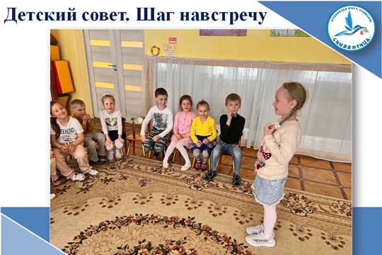 Детский совет. Шаг навстречу