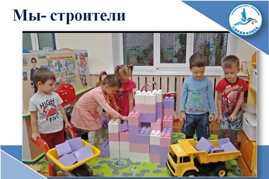 Мы- строители
