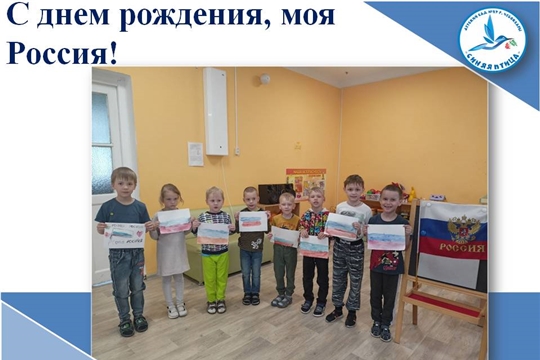 С днем рождения, моя Россия!