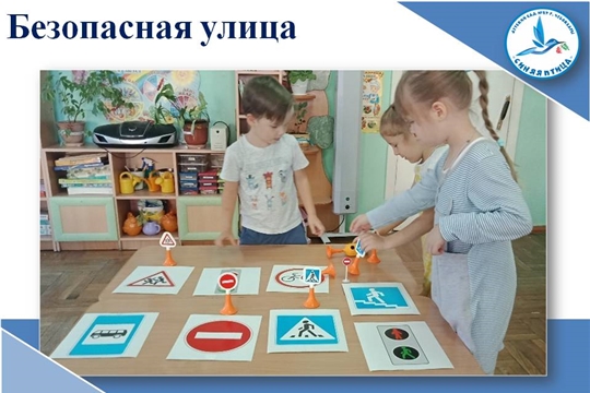Безопасная улица