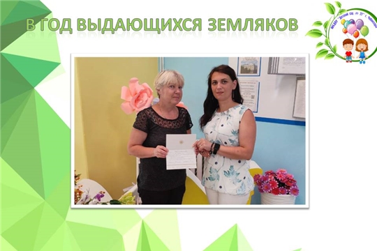 В год выдающихся земляков