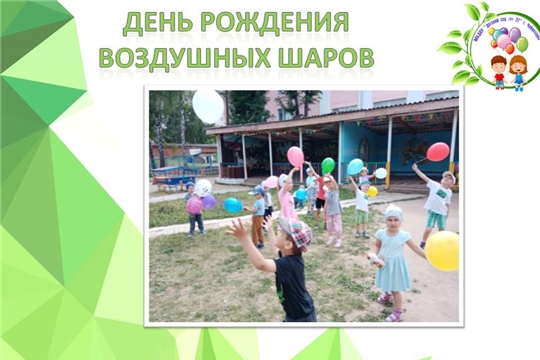 День рождения воздушного шара